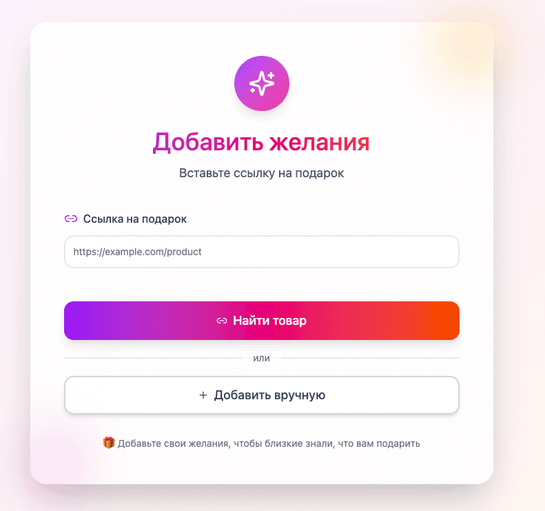 Добавить желания